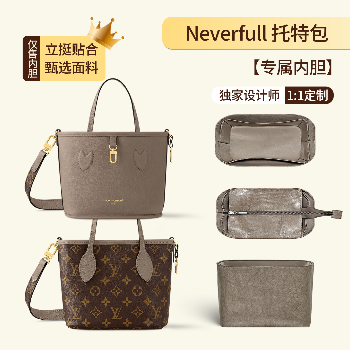 适用Lv双面neverfull BB内胆包购物袋拉链内袋tote防水轻薄有型