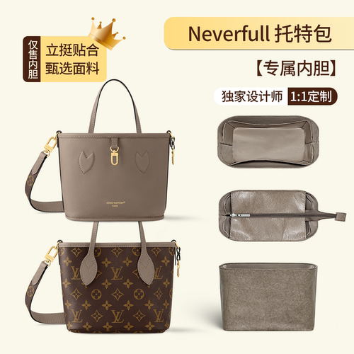 适用LV双面neverfullBB内胆包撑