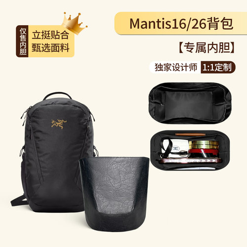 适用始祖鸟Mantis16/26背包内胆
