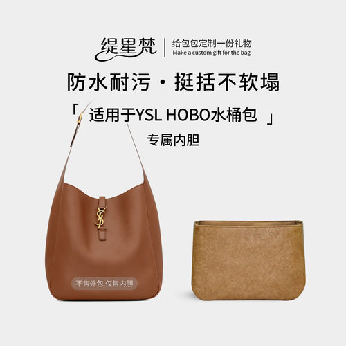 适用YSLLe5a7hobo腋下包内胆包
