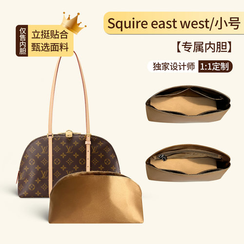 适用于LV Squire小号内衬醋酸绸缎内胆包East west老花横版内袋轻