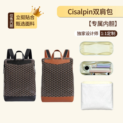 适用戈雅狗牙Cisalpin背包内胆包