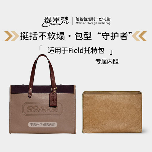 适用于Coach蔻驰Field托特包内胆