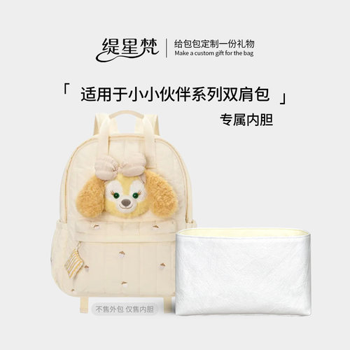 适用于迪士尼小伙伴双肩包内胆包