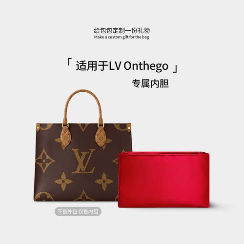 适用LVOnthego内胆包托特包内胆
