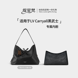 缇星梵适用LV carryall黑武士内胆包内衬整理收纳包中包防水包撑