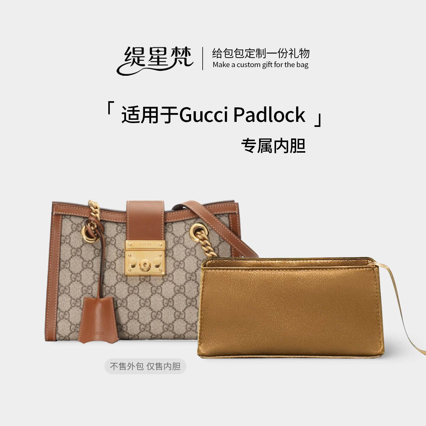 缇星梵适用gucci古驰Padlock内胆包小大号尼龙内衬袋包撑轻薄防水