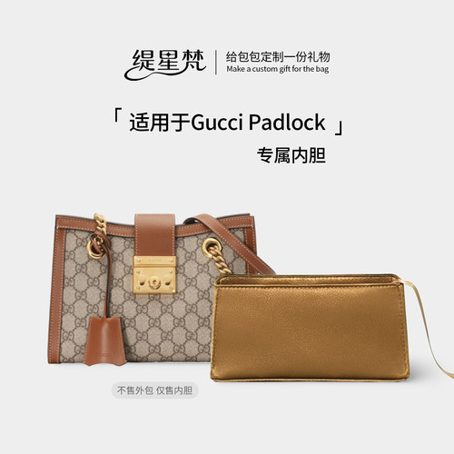 适用gucci古驰Padlock内胆包内衬