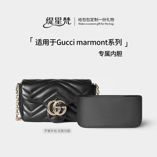 缇星梵适用Gucci古驰马蒙内胆包marmont迷你小大号22 26 31内袋薄