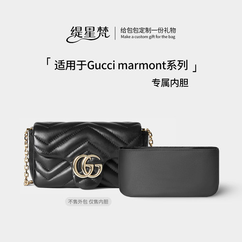 适用Gucci古驰marmont马蒙内胆包