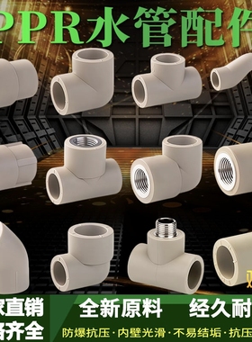PPR灰色热熔水管配件直接三通内丝外丝弯头20-32变径水暖配件