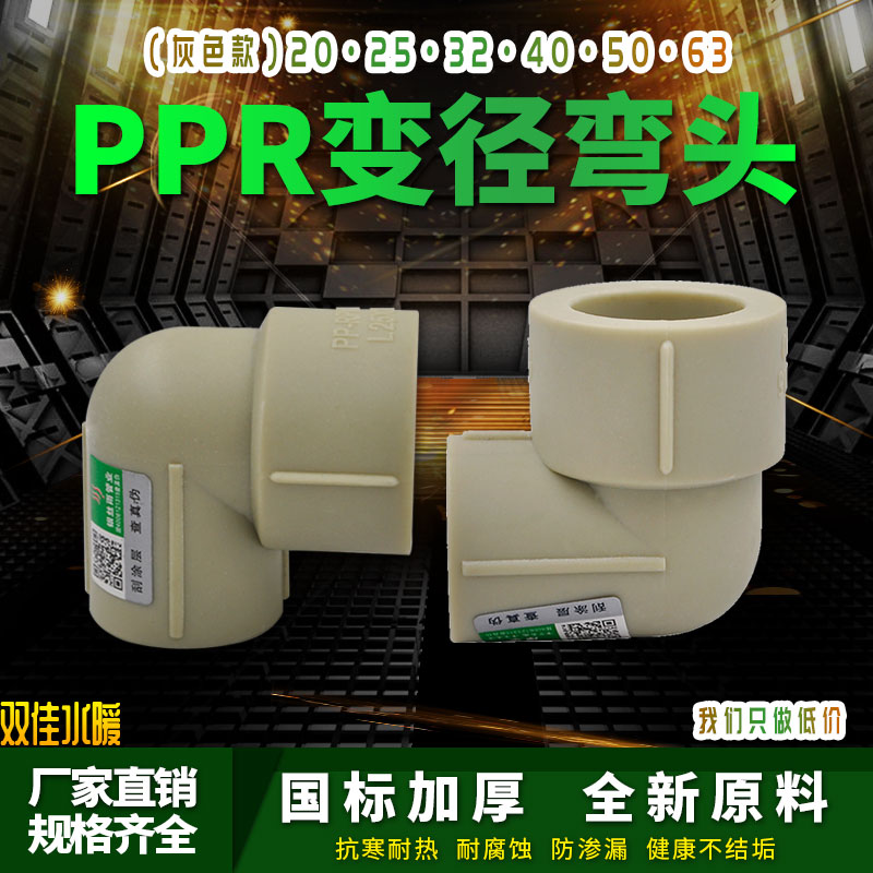 变径热熔自来水冷热水管件接头