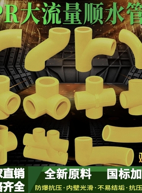 PPR黄色顺水管件20 25 32 4分6分1寸ppr热熔大流量冷热水管件加厚