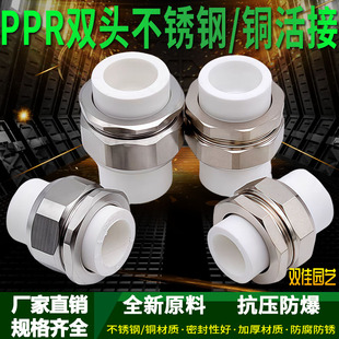 ppr双头热熔铜活接ppr活接ppr水管接头管件配不锈钢活结4分6分1寸