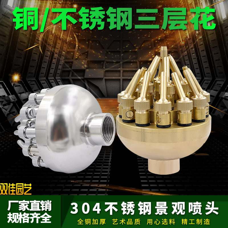 全铜304不锈钢可调三层花喷头