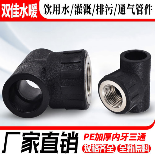 PE内丝三通内牙三通20 4分25 6分32 1寸PE给水管管材管件配件