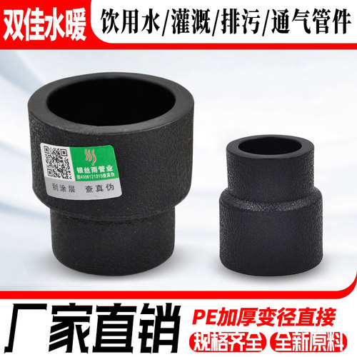 PE异径变径直通直接大小头20 4分25HDPE水管管材配件管件20-63