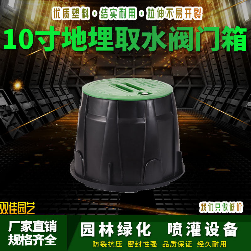 VB910塑料阀箱10寸阀门箱