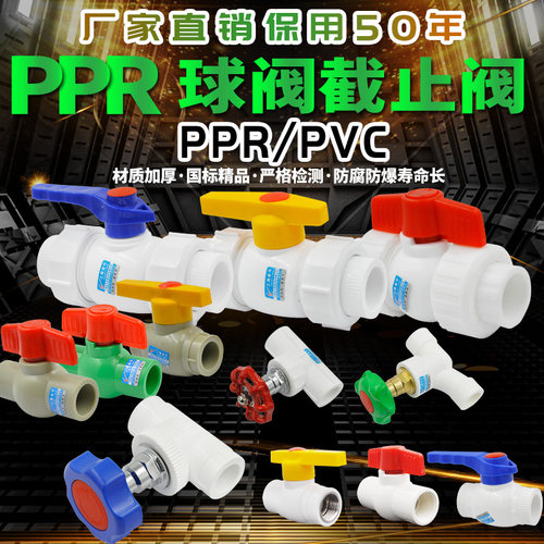 PPR双活接钢芯球阀双活接全塑球阀暗阀阀门4分20 25水管管件配件 - 封面