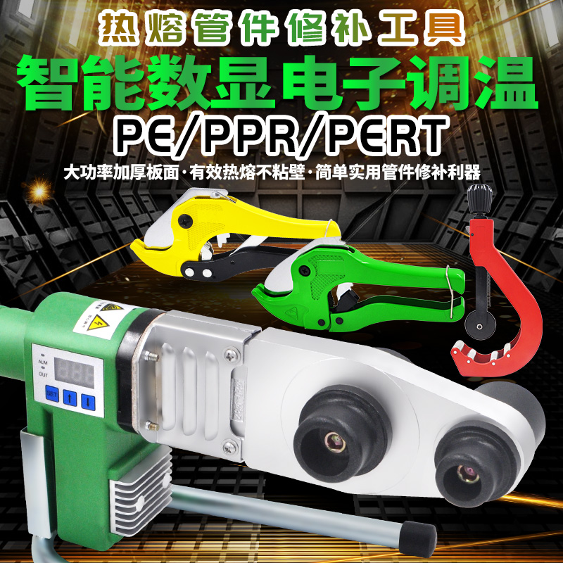 诚虹电子数显热熔器PPR水管热熔机PBPE20-63塑焊机热容器智能调温