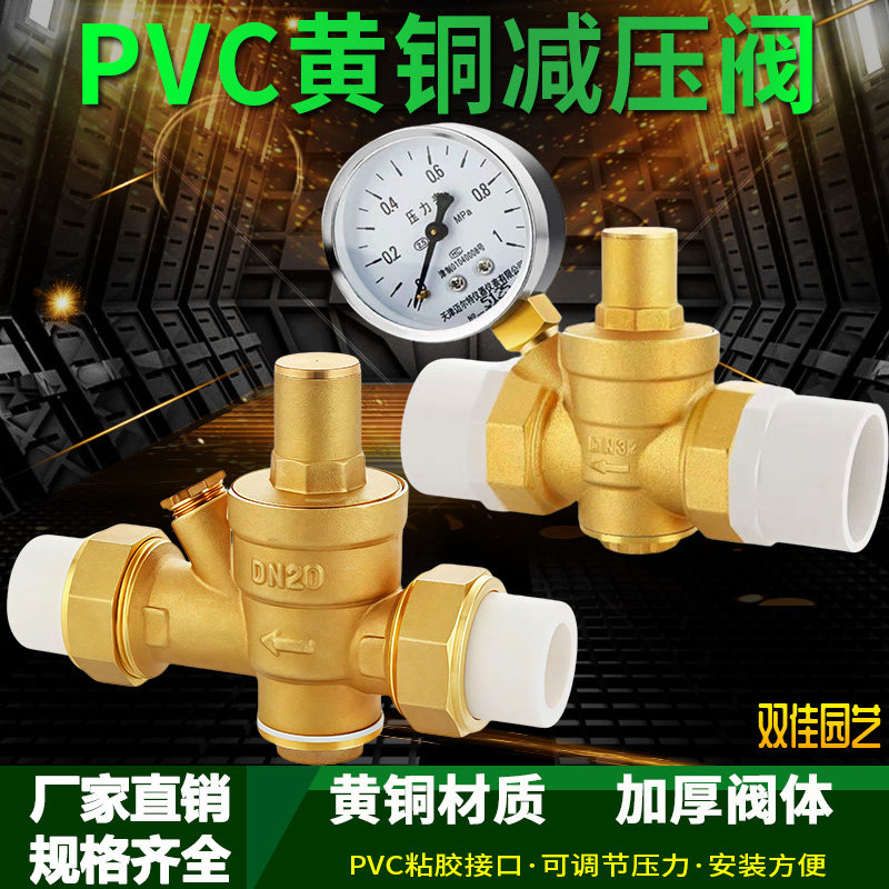 全铜自来水管道减压阀PVC20/25