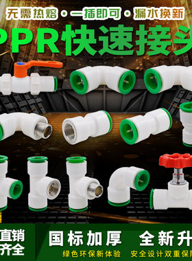 PPR快速接头4分20直插式免热熔快接直接弯头双密封PE水管管材配件