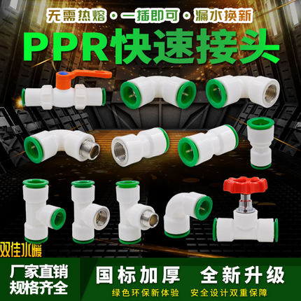 PPR快速接头4分20直插式免热熔快接直接弯头双密封PE水管管材配件