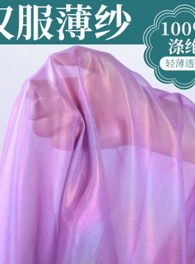 幻彩渐变烫金雪纺设计师布料柔软汉服面料古风紫色琉璃纱布镭射布