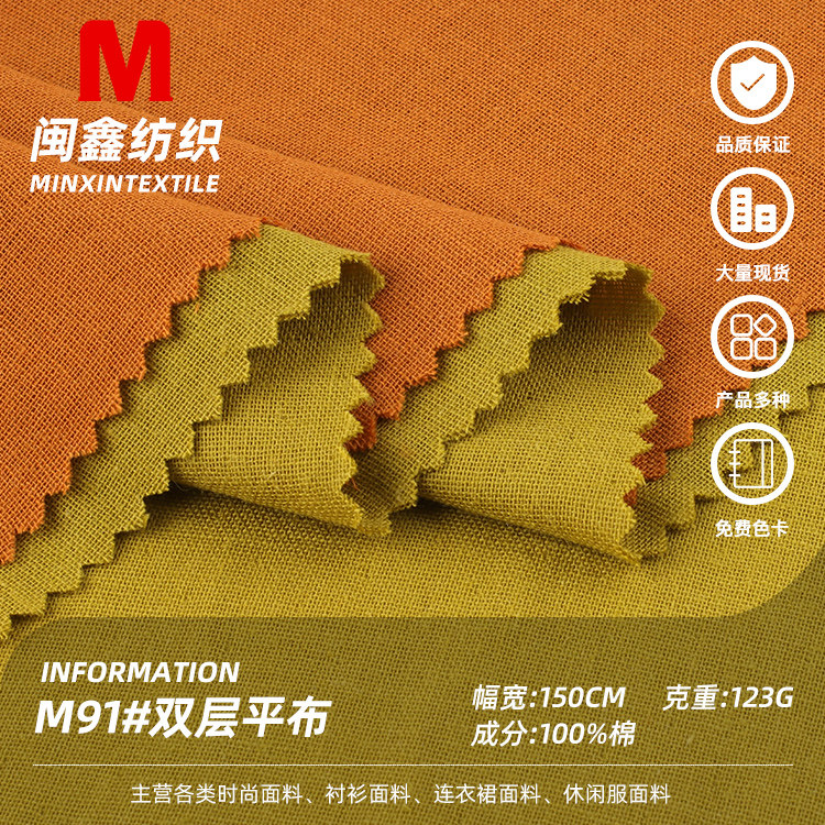 全棉40支双层平布面料服装布料