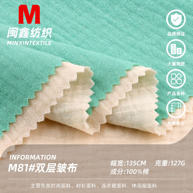 闽鑫纯棉婴童服布料手工纱布面料