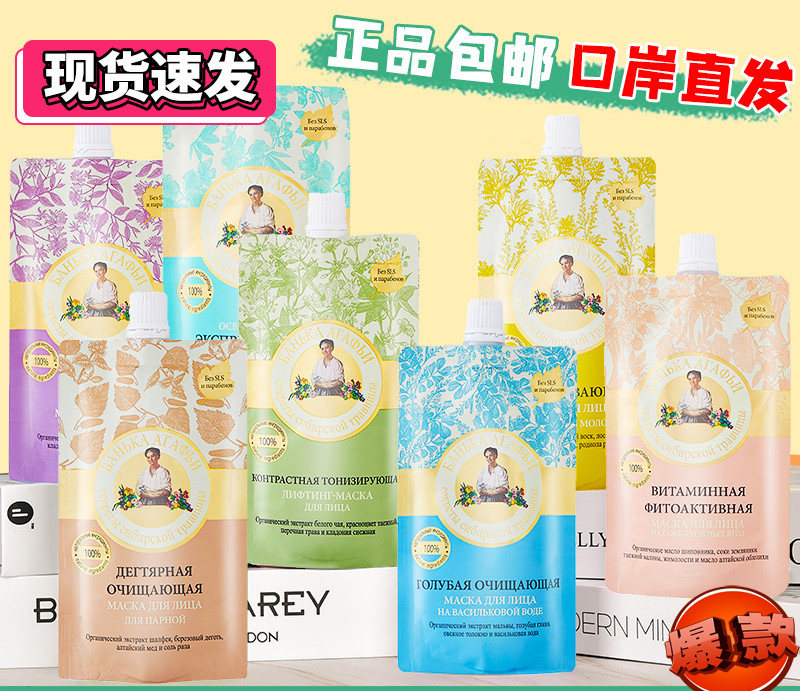 俄罗斯正品老奶奶水洗面膜紧致保湿补水提亮去黑头100ml包邮