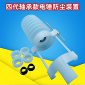 四代电锤打孔防尘罩冲击钻接灰集尘轴承款 置轻型重型 全封闭防尘装