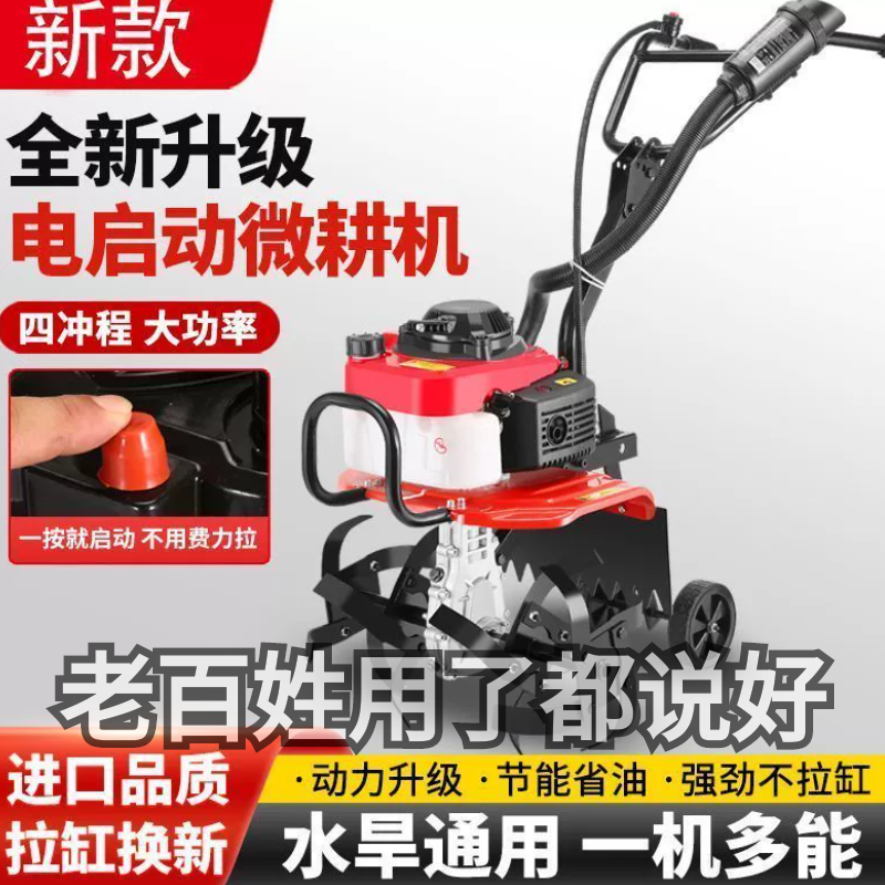 新款微耕机小型汽油家用四冲程松土水田锄草开沟机翻地开荒旋耕机