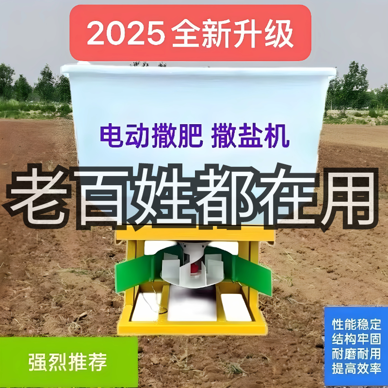 25新款加厚撒肥机电三轮后挂拖拉机前置电动施肥机自动撒肥料包邮