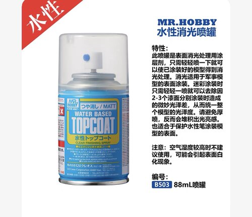 郡士B503水性消光透明保护漆