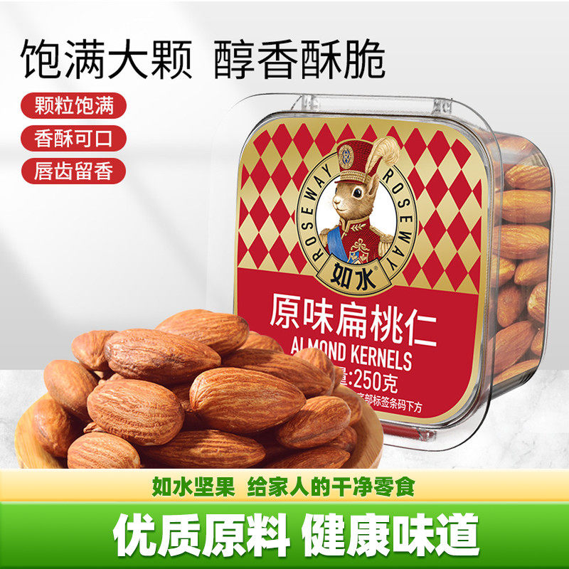 如水原味扁桃仁250g每日坚果巴旦木仁无添加剂健康烘焙休闲零食