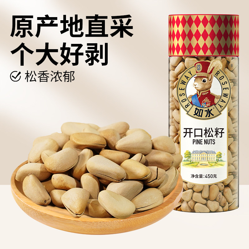 如水开口松籽450g/罐 精选松子长白山大颗粒2025发货抛光新货