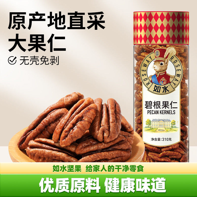 如水碧根果仁310g 美国直采大长寿果新年货休闲零食免剥孕妇儿童