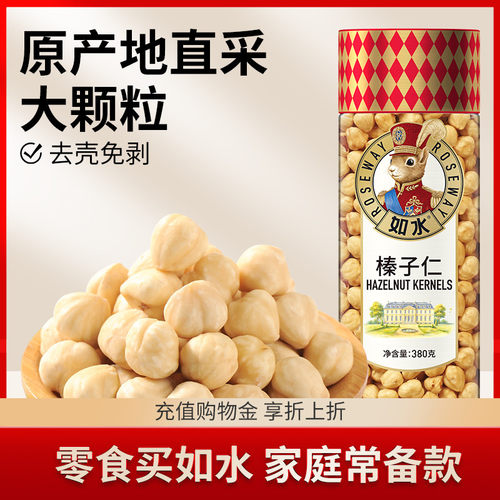 如水榛子仁380g烘培好吃的坚果