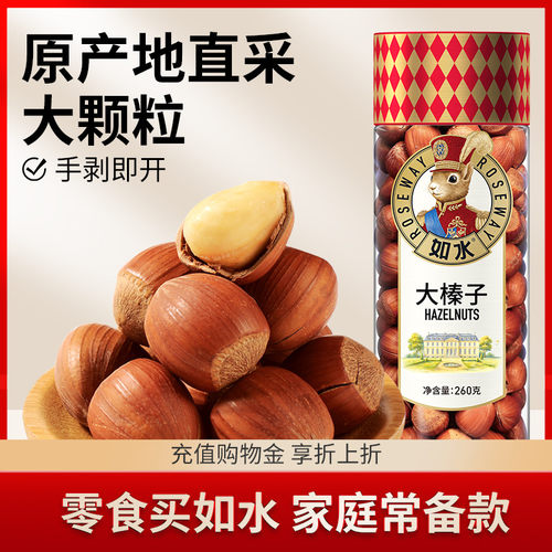 如水榛子260g东北零食好吃的坚果