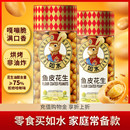 如水鱼皮花生505g×2罐招牌年货坚果花生仁童年怀旧网红休闲零食