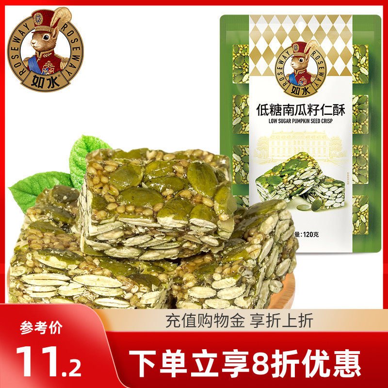 如水低糖南瓜籽仁酥120g/袋 南瓜子酥独立包装 酥香可口休闲零食,零食/坚果/特产,瓜子,淘宝优惠券,粉丝福利购,淘宝优惠卷