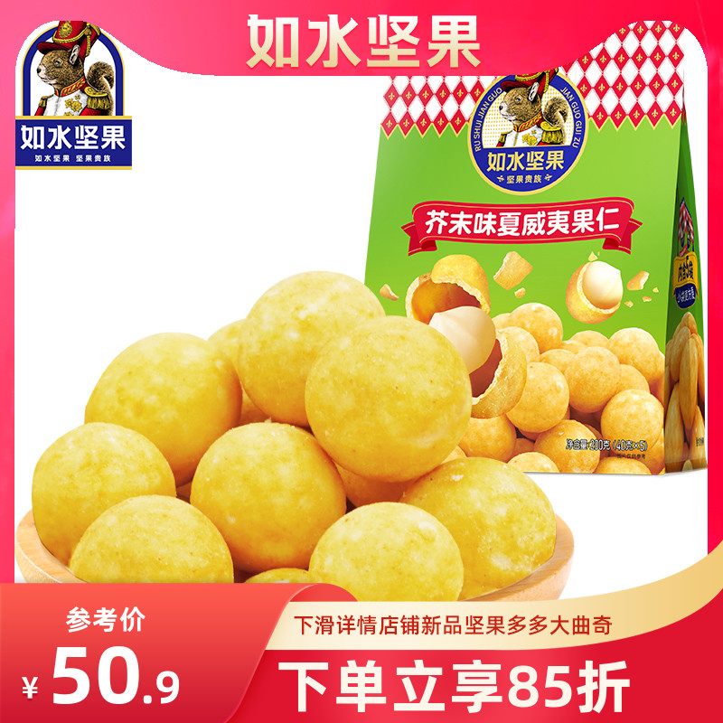 新品如水芥末味夏威夷果仁200g多种口味小包装休闲非油炸零食坚果