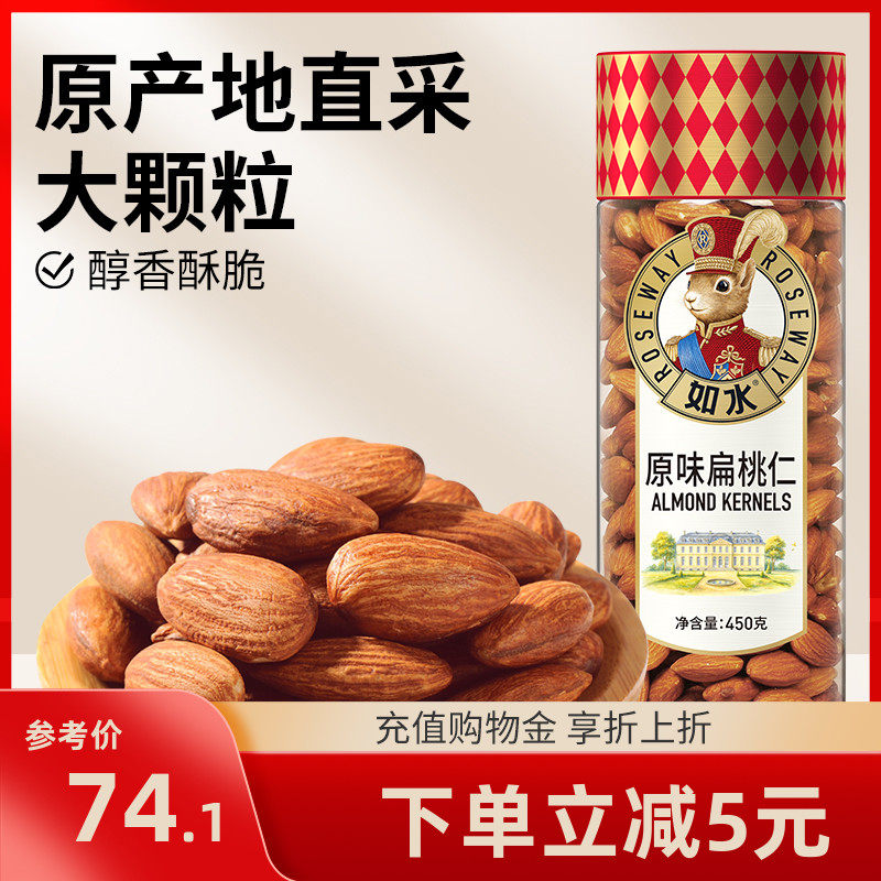 如水原味扁桃仁450g无添加巴旦木