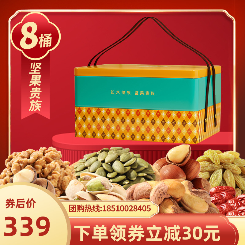 【如水天作之盒2855g】春节访亲混合坚果高端铁罐礼盒送长辈年货