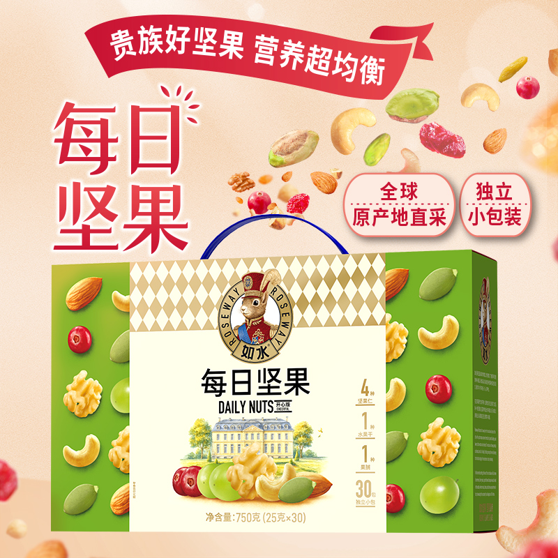 如水每日坚果开心款750g送人礼盒