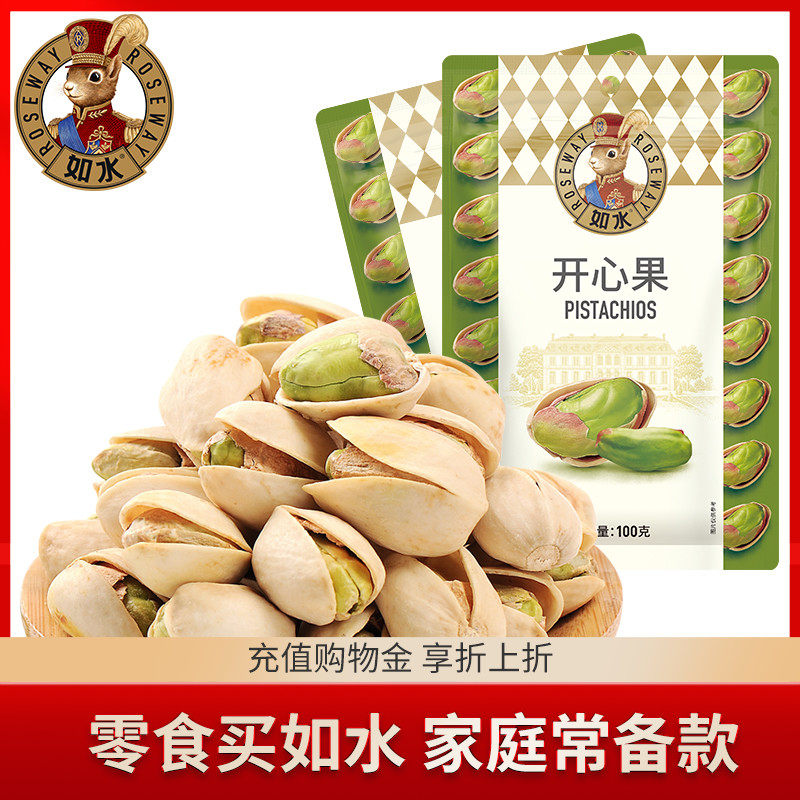 如水开心果100g×2袋无漂白零食