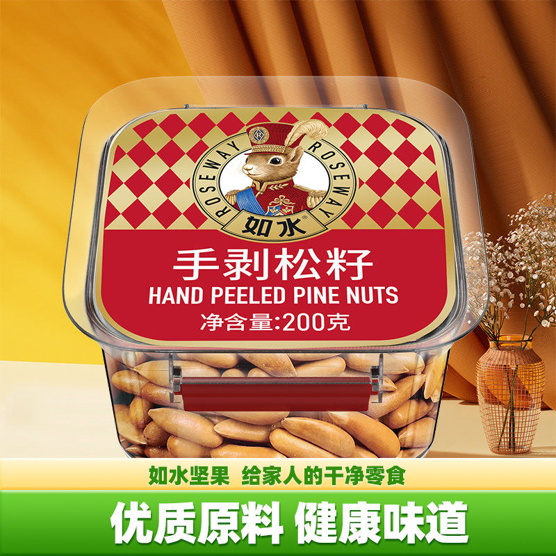 如水手剥松籽200g巴西松子严选巴基斯坦高品质大颗粒坚果休闲零食