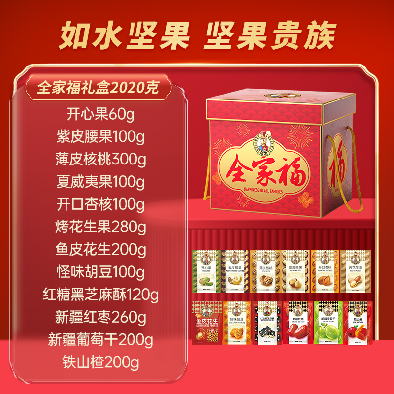 如水每日坚果礼盒高档系列
