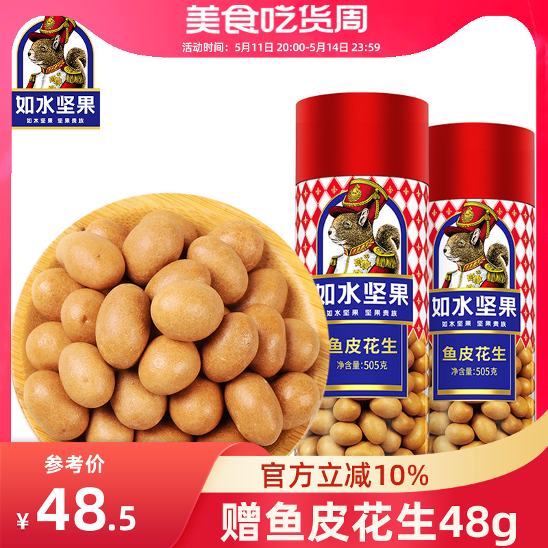 如水鱼皮花生505g×2罐招牌产品鱼皮豆零食怀旧经典小吃休闲坚果